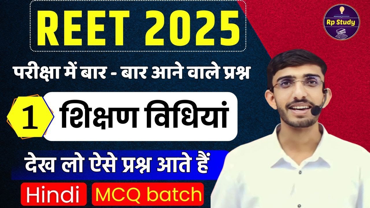Reet teaching method | Shikshan vidhiyan | शिक्षण विधियां | REET 2025 | Hindi | Previous Model paper