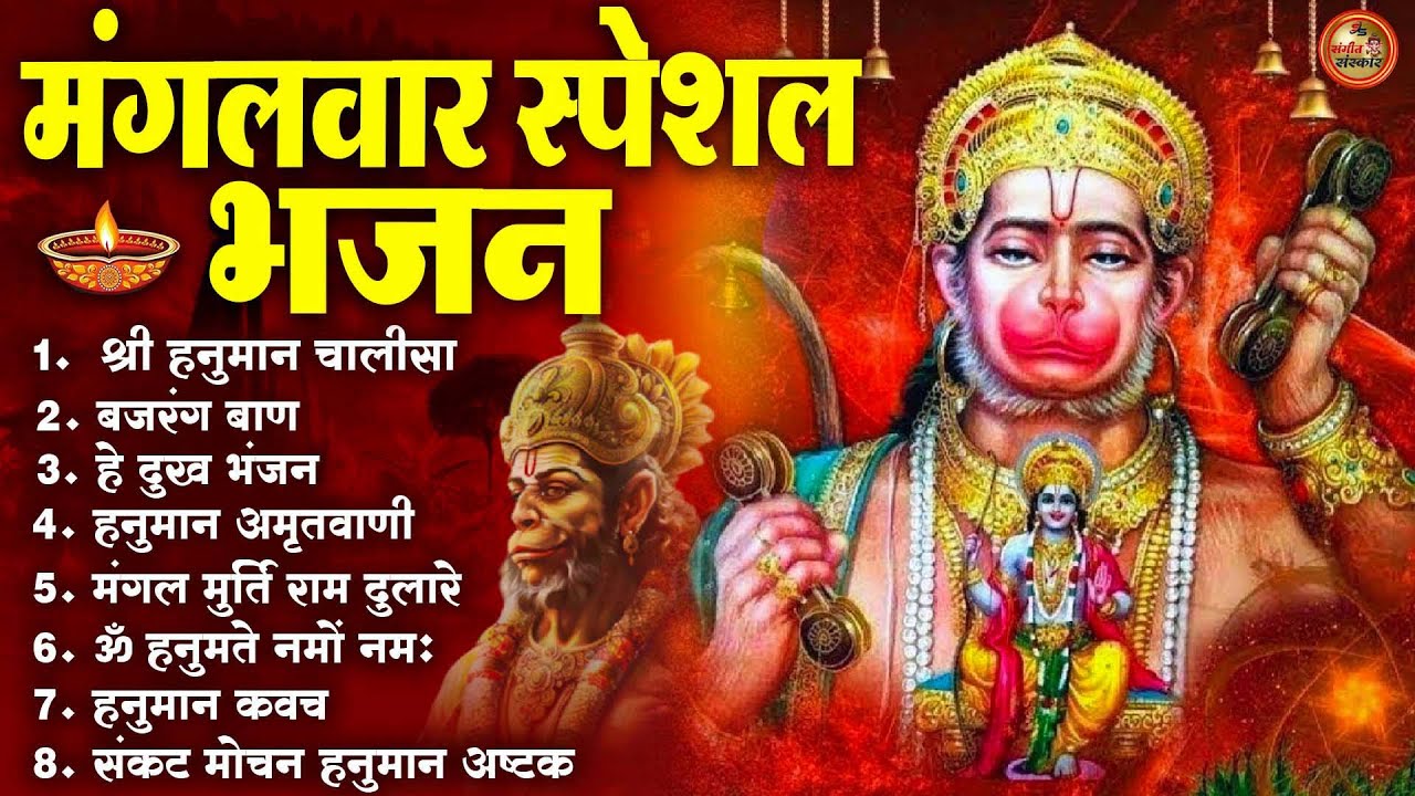 हनुमान जी के नए सुपरहिट भजन | Hanuman Bhajan 2026 | Balaji Song