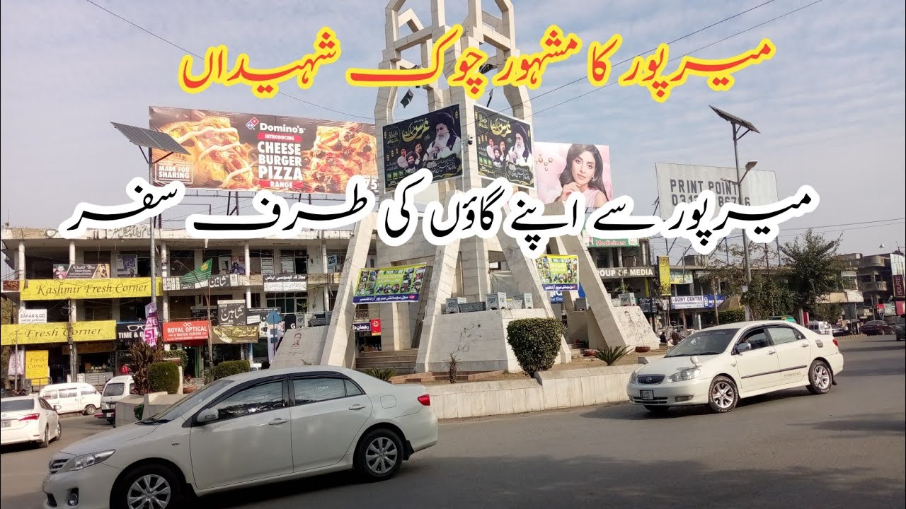 Mirpur Azad Kashmir say Ghar ka Safar