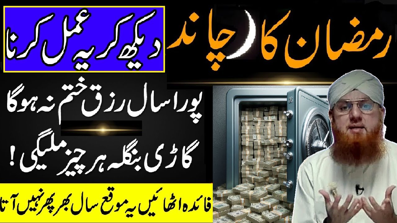 Ramzan ka chand dekh kar ye Amal karlo, Ramzan Ki Phli Raat Ki Fazilat, by Abdul Habib Attari