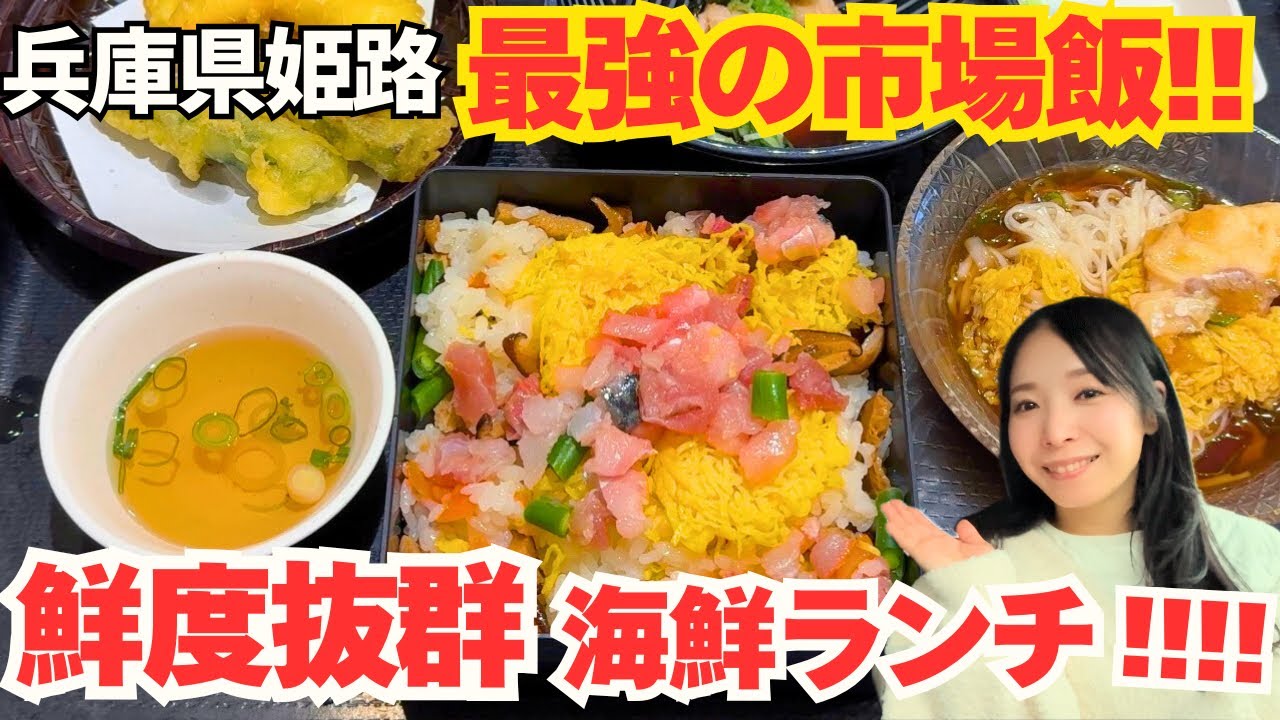 市場の海鮮グルメが絶品！！獲れたての魚や貝類も購入できる 海鮮ランチ