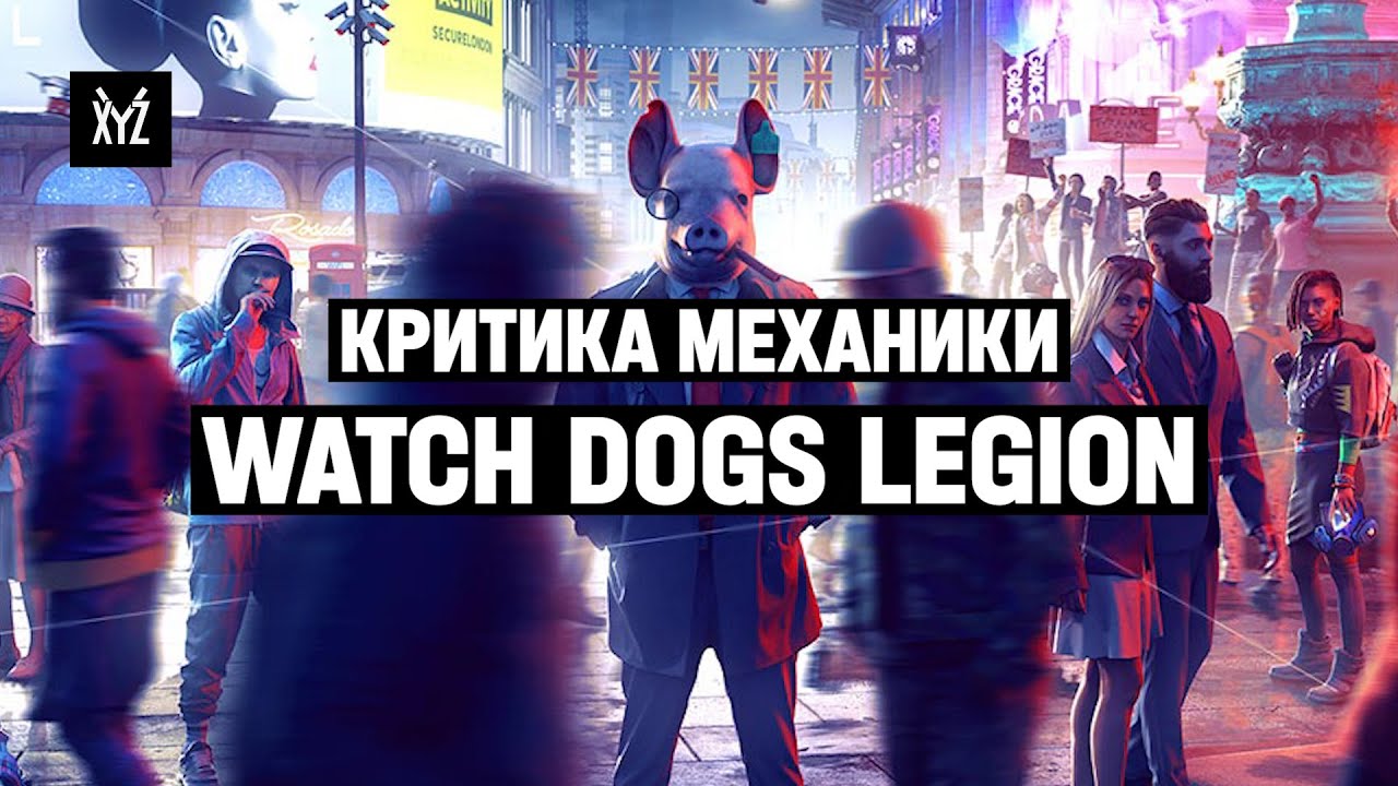 Как работает Watch Dogs: Legion &mdash; самый подробный обзор механики и критика