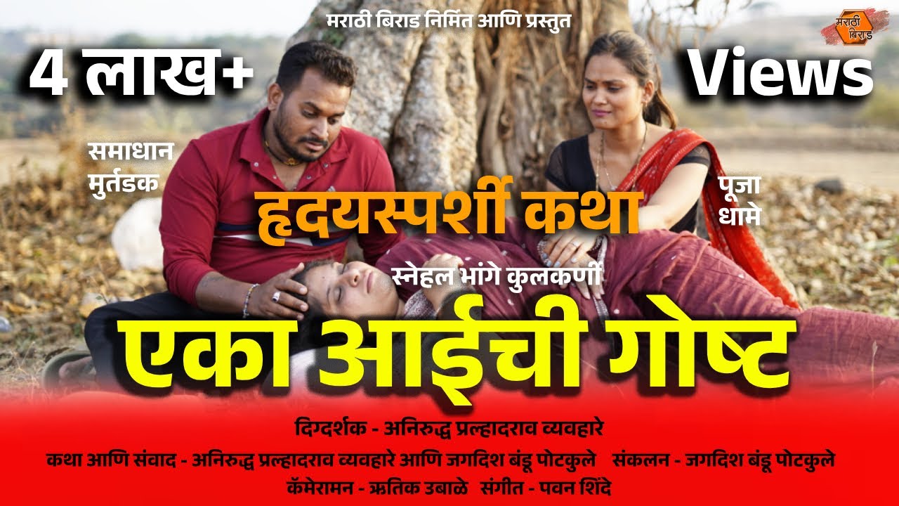 एका आईची गोष्ट | मराठी चित्रपट | Eka Aaichi Gosht  | आई | Aai | Full Marathi Movie | हृदयस्पर्शी कथा