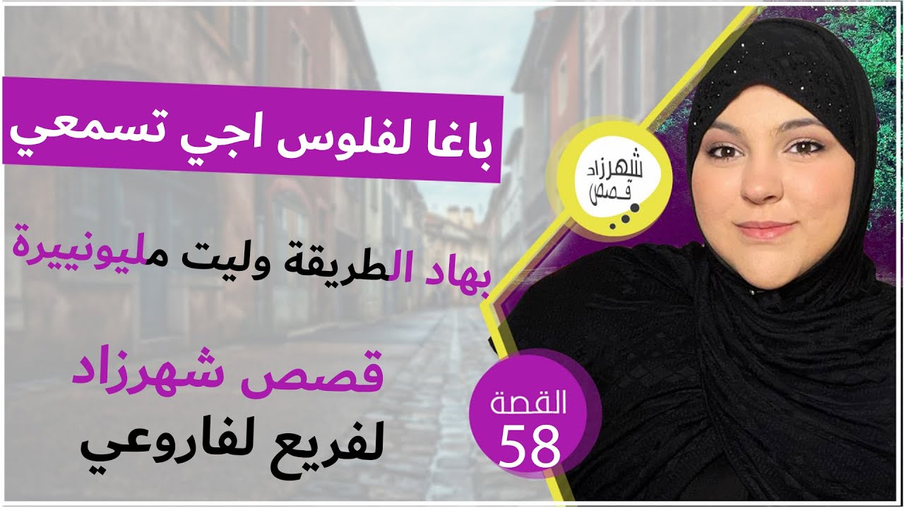 قصة لفريع الفاروعي E  commerce غير حياتي