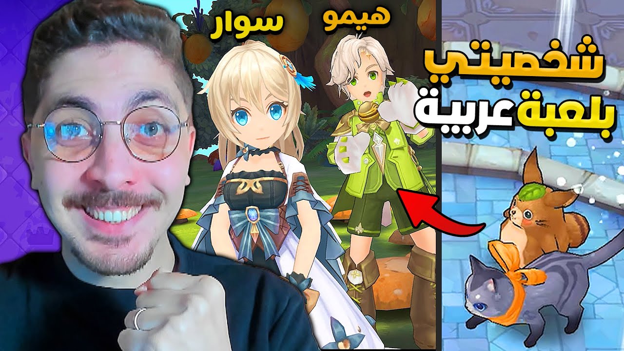 لعبت بشخصيتي الانمي في لعبة ارض الشجعان