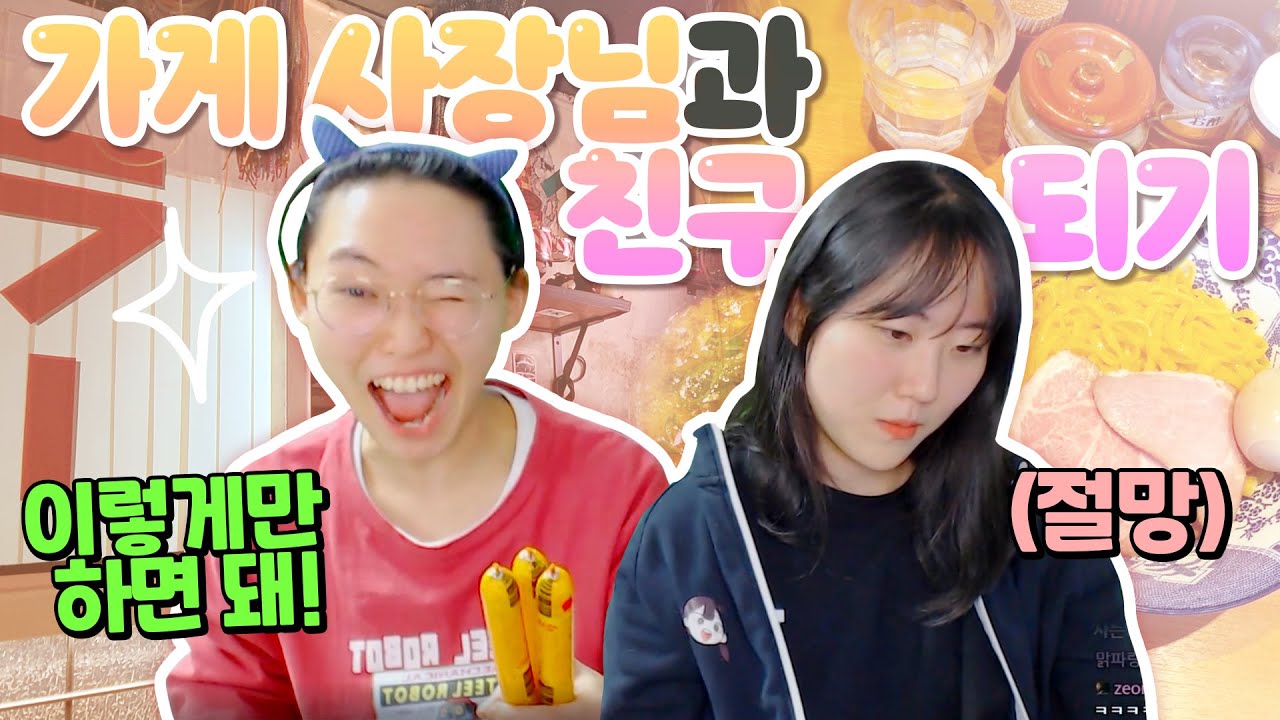자주 가는 라멘집 사장님과 친구가 되고 싶어요