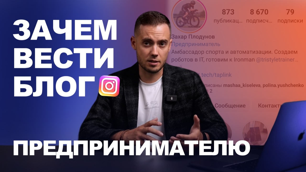 Зачем тратить время на блог? Плюсы для предпринимателя