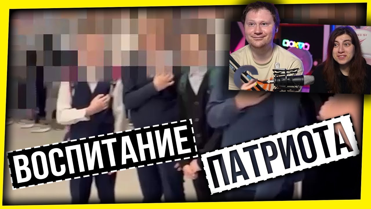 ВОСПИТАНИЕ ПАТРИОТА / ШКОЛА НАУЧИТ ТЕБЯ ЛЮБИТЬ РОДИНУ | РЕАКЦИЯ на Павла Астапова