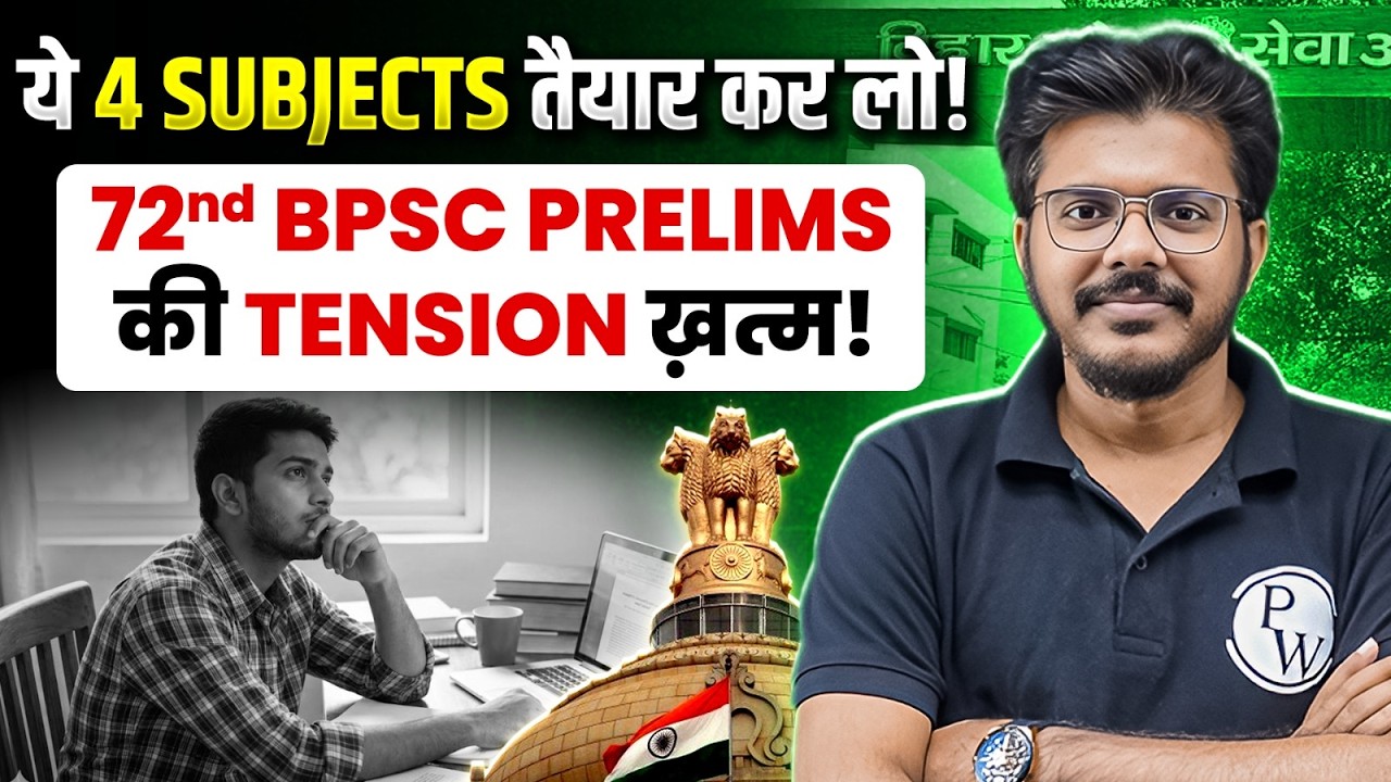 72nd BPSC Strategy : 4 High-Scoring Subjects That Guarantee Success in BPSC Prelims | BPSC Wallah