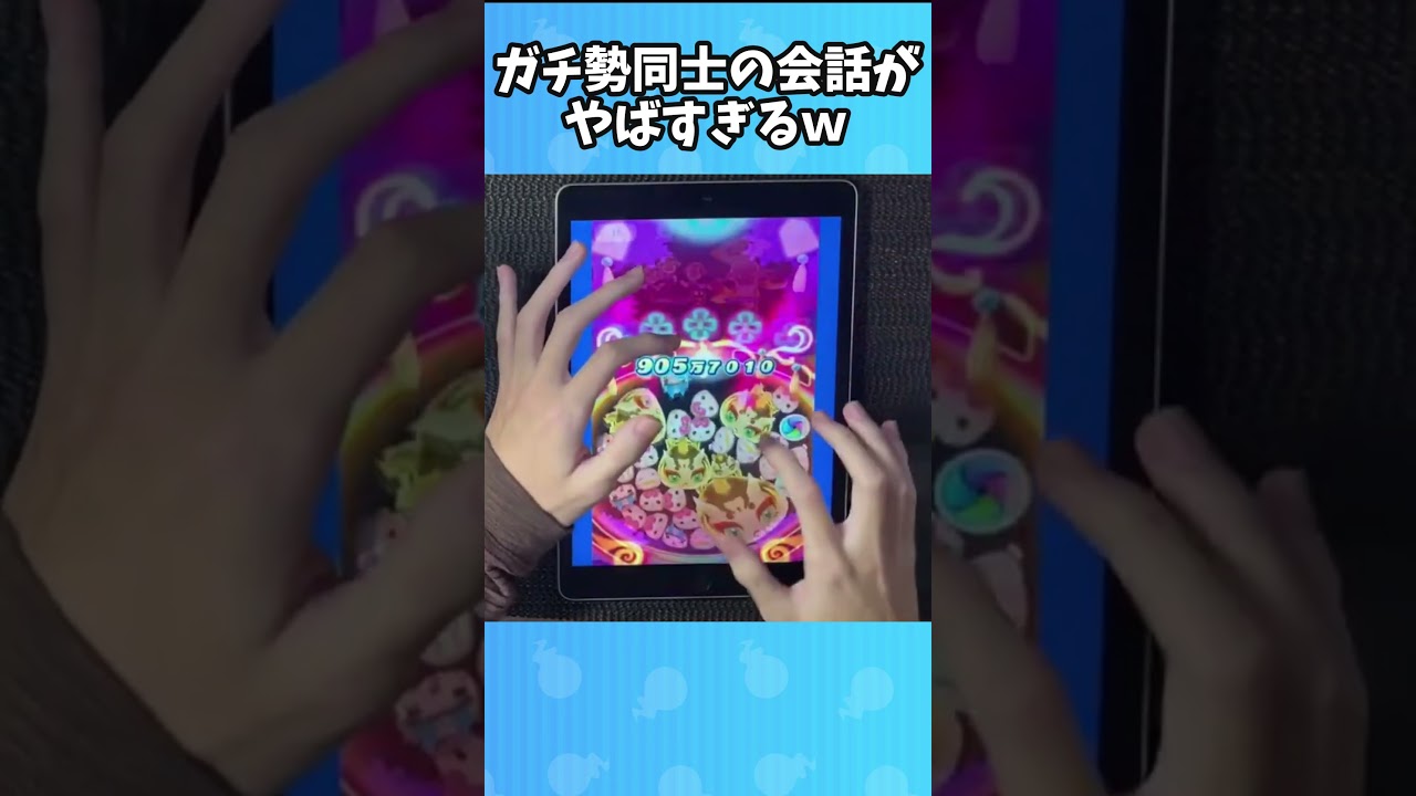 スコアタガチ勢同士の会話がさすがにヤバすぎるwww【ぷにぷに】 