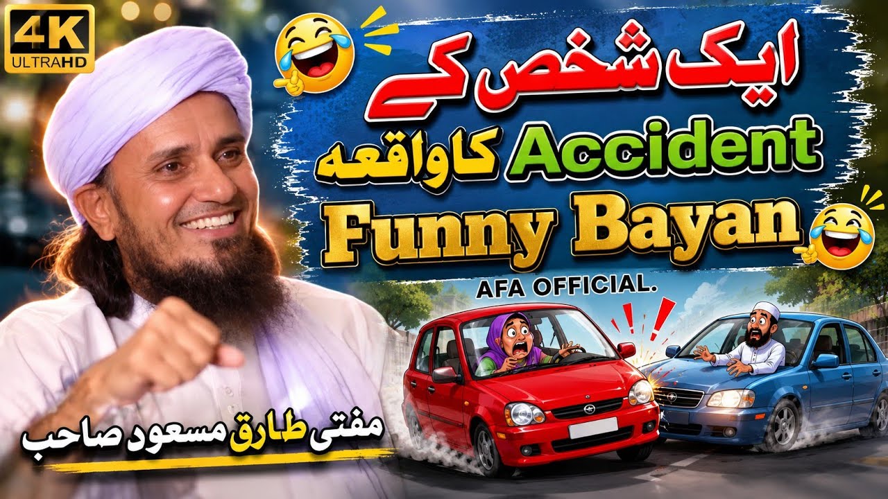 Mufti Tariq Masood funny Bayan 🤣 #funnybayan #muftitariqmasood #muftitariqmasoodnewbayan #viralvideo