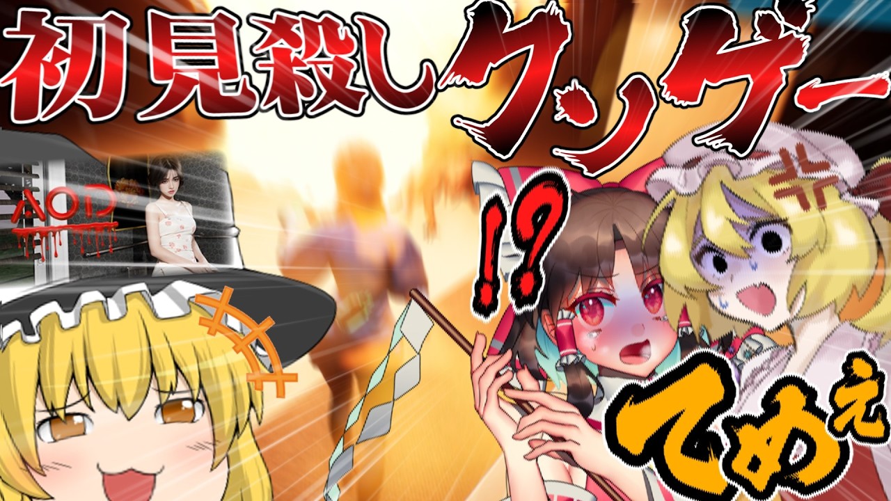 【ホラー】嫌がる霊夢に削除秒読み!?過去一ヤバいホラーゲームをやらせてみた結果ｗｗｗ【ゆっくり実況】