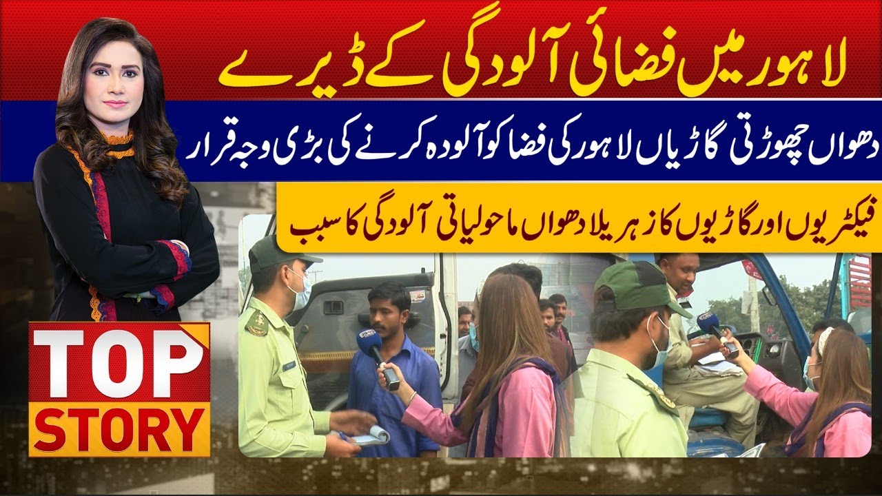 Top Story With Sidra Munir | 08 November 2023 | Lahore News HD