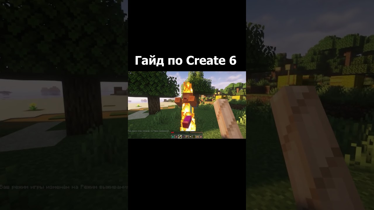 Гайд по Create 6  (Minecraft / Майнкрафт)