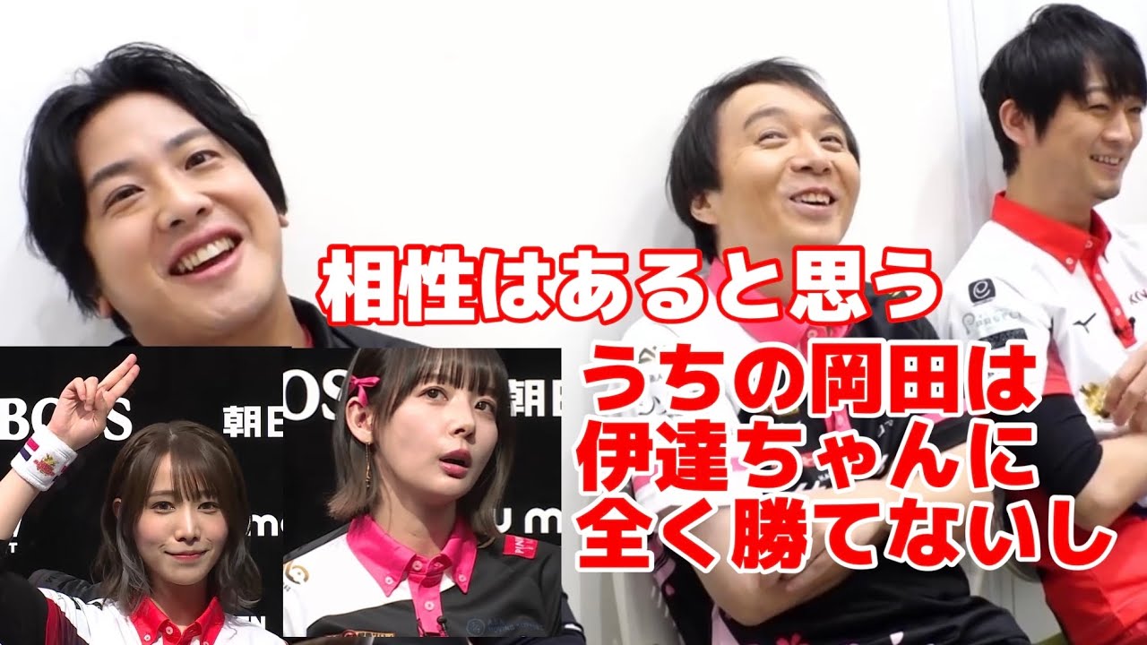 相性はあると思う　うちの岡田は伊達ちゃんに全く勝てないし【切り抜き】#mリーグ 