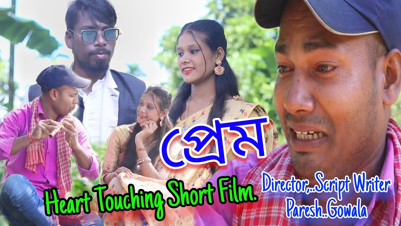প্ৰেম.( Prem )💞 Heart Touching Short Film 2023/ Paresh Gowala/Sumpi Gowala/Tarun