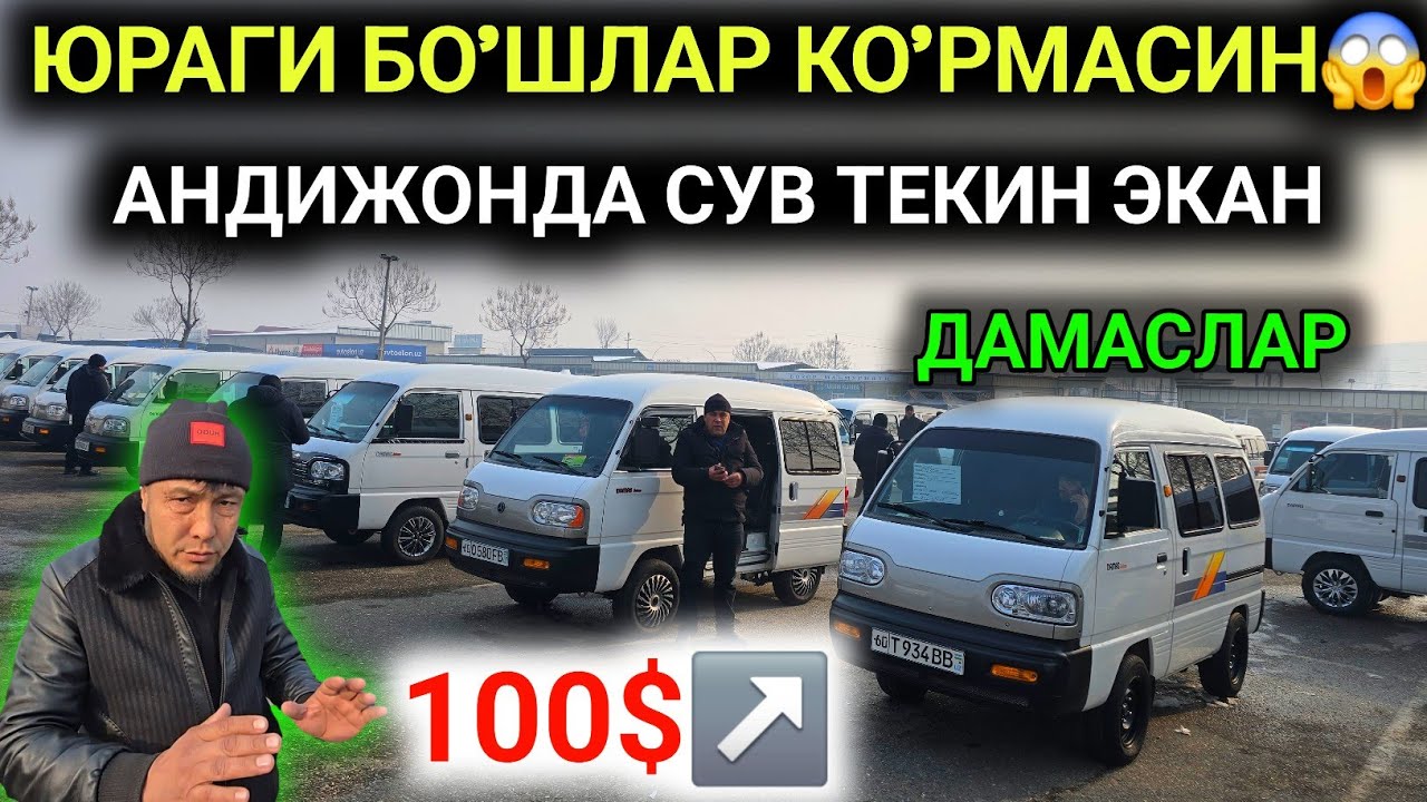 25-ЯНВАР ДАМАС 1-2 НАРХЛАРИ 2026.ВОЙДОТ 100$ ГА ДАМАС ХАЛК ШО'КДА БОЗОРДА😱.АНДИЖОН МОШИНА БОЗОР 2026
