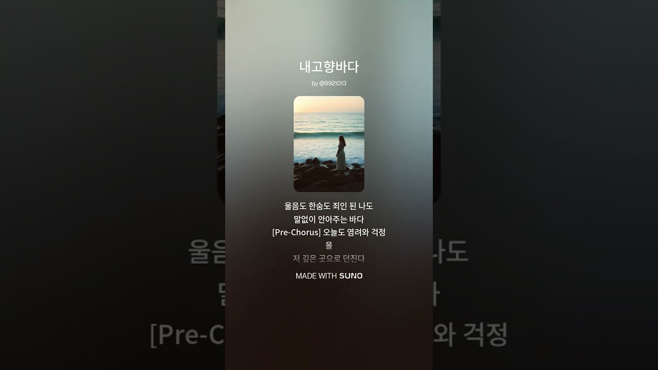 「내 고향 바다」、찬양、韓国語