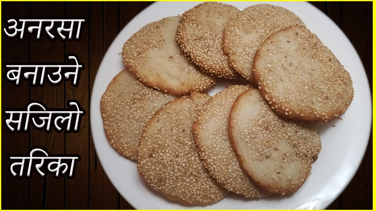 यसरी बनाउनुहोस तिहारको अनरसा || How to Make Anarasa at home || Tihar special Recipe