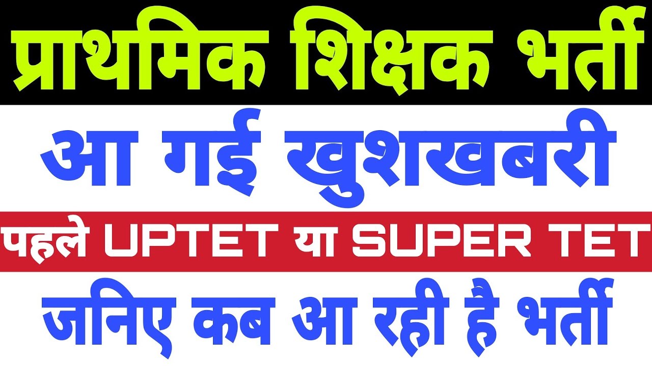 Good News for UP Primary Teacher Vacancy 2021