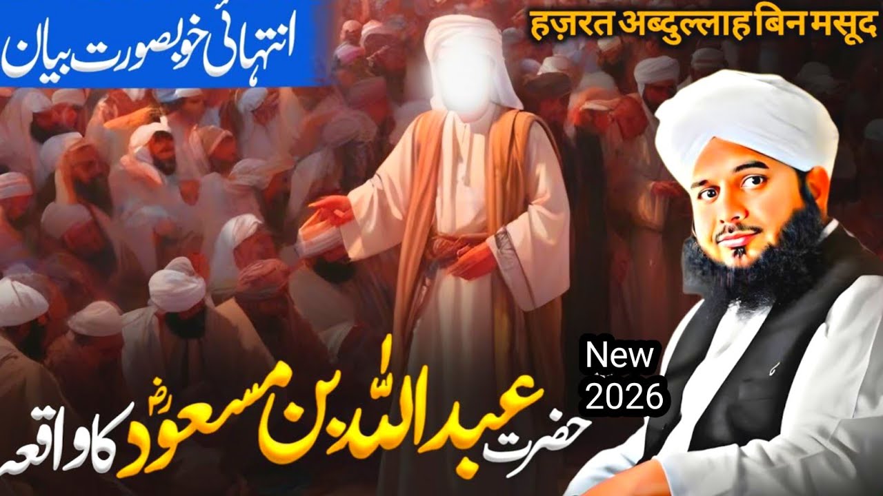 Hazrat Abdullah Bin Masood r.a. Ka Waqia By Peer Ajmal Raza Qadri#Emotionalbayan2026