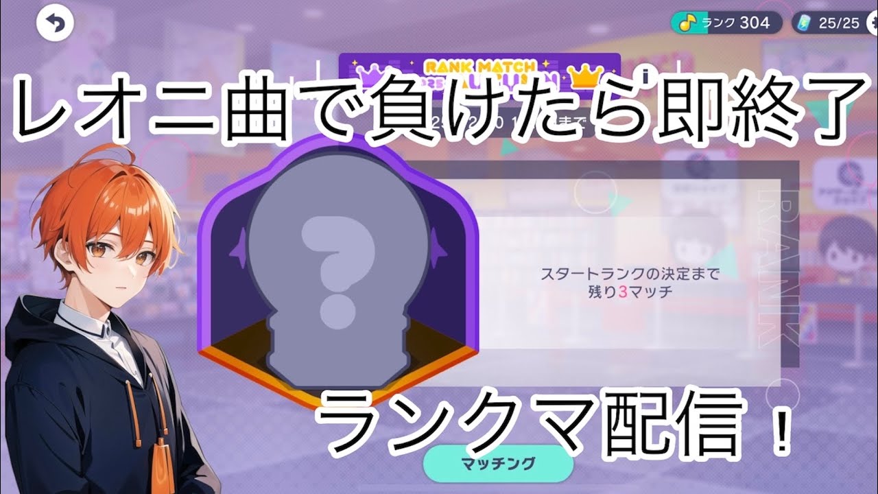 【プロセカ】Leo/need曲で負けたら即終了ランクマッチ！