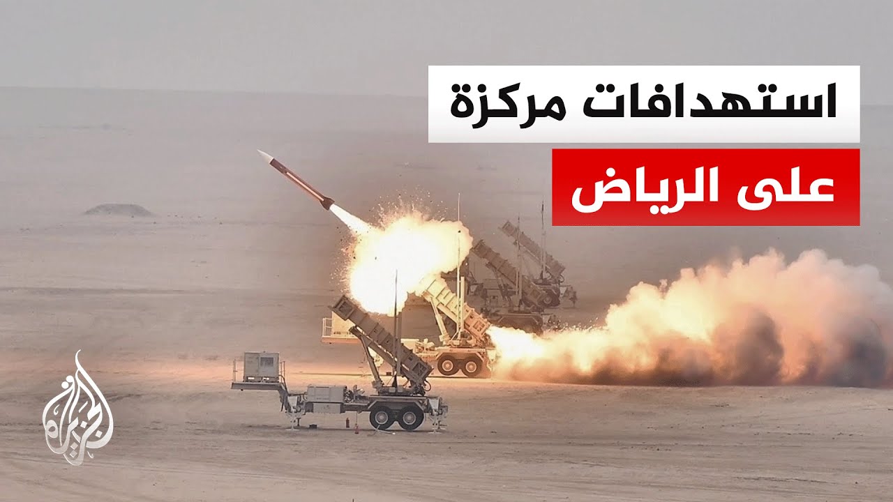 وزارة الدفاع السعودية: اعتراض وتدمير صاروخ باليستي استهدف منطقة الرياض