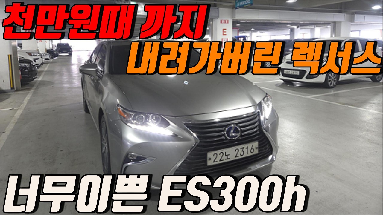 연비·정숙성 끝판왕｜ES300h 중고 지금이 기회 2천만원 이하 하이브리드 세단