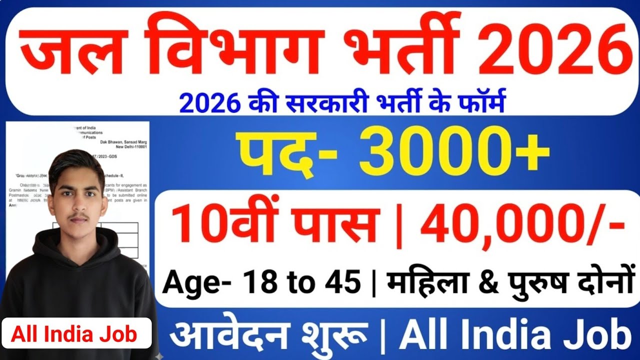 जल विभाग भर्ती 2026 Apply Online | Jal Vibhag New Vacancy 2026 |water department jobs| Govt Job 2026