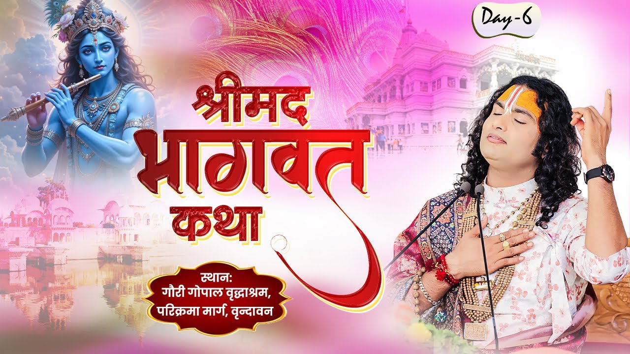 LIVE || Shrimad Bhagwat Katha || Shri Aniruddhacharya Ji Maharaj | Vrindavan || Day -6 || Sadhna TV