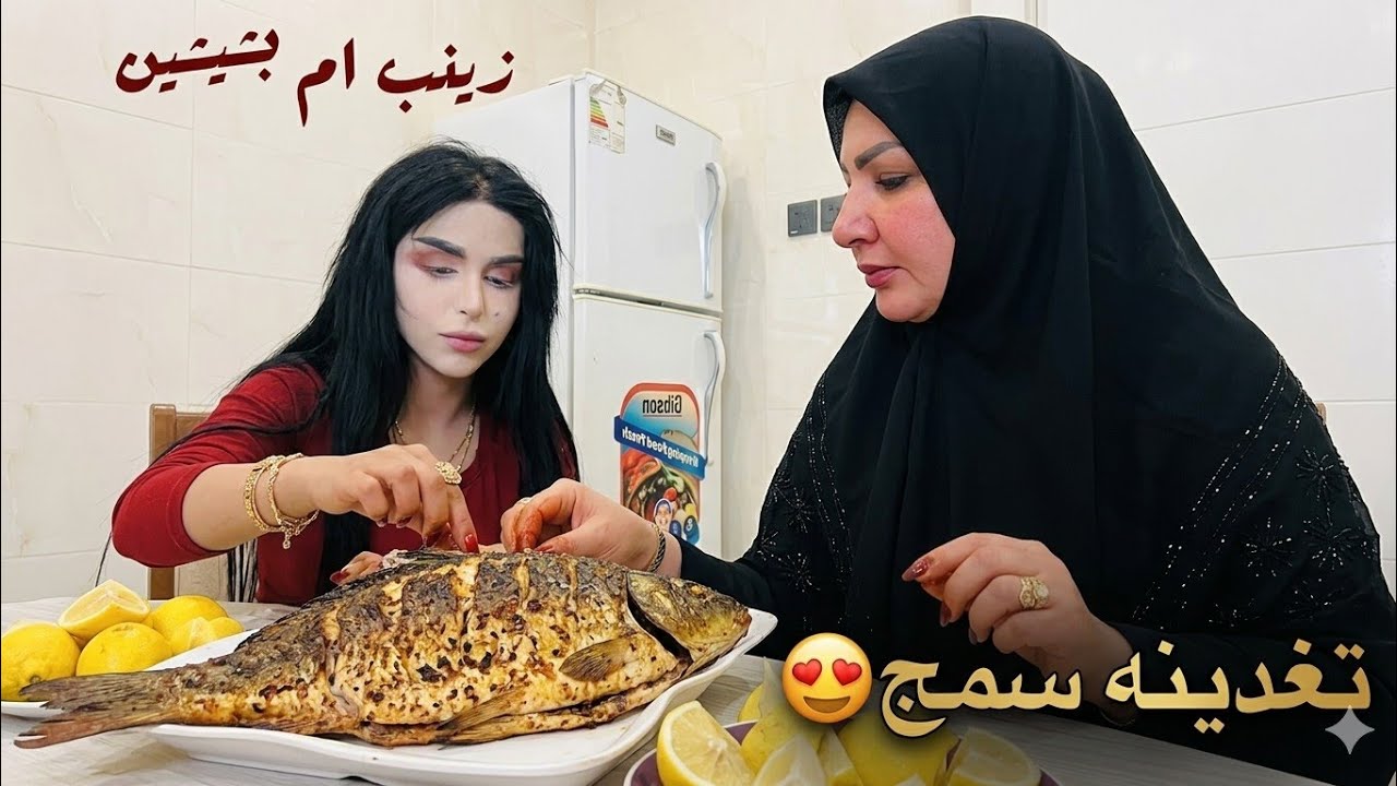 تغدينه سمج شوي وليمون ع اعناد المضغوطين🍋 بث زينب بت الديوانيه#اكسبلور 