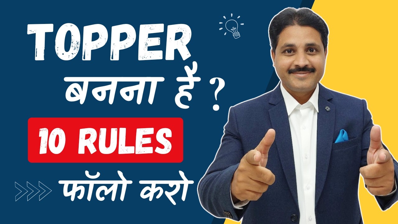TOP 10 RULES TO BECOME A TOPPER | TOPPER कैसे बने ? | TOPPER बनने के 10 RULES @TIKLESACADEMY​