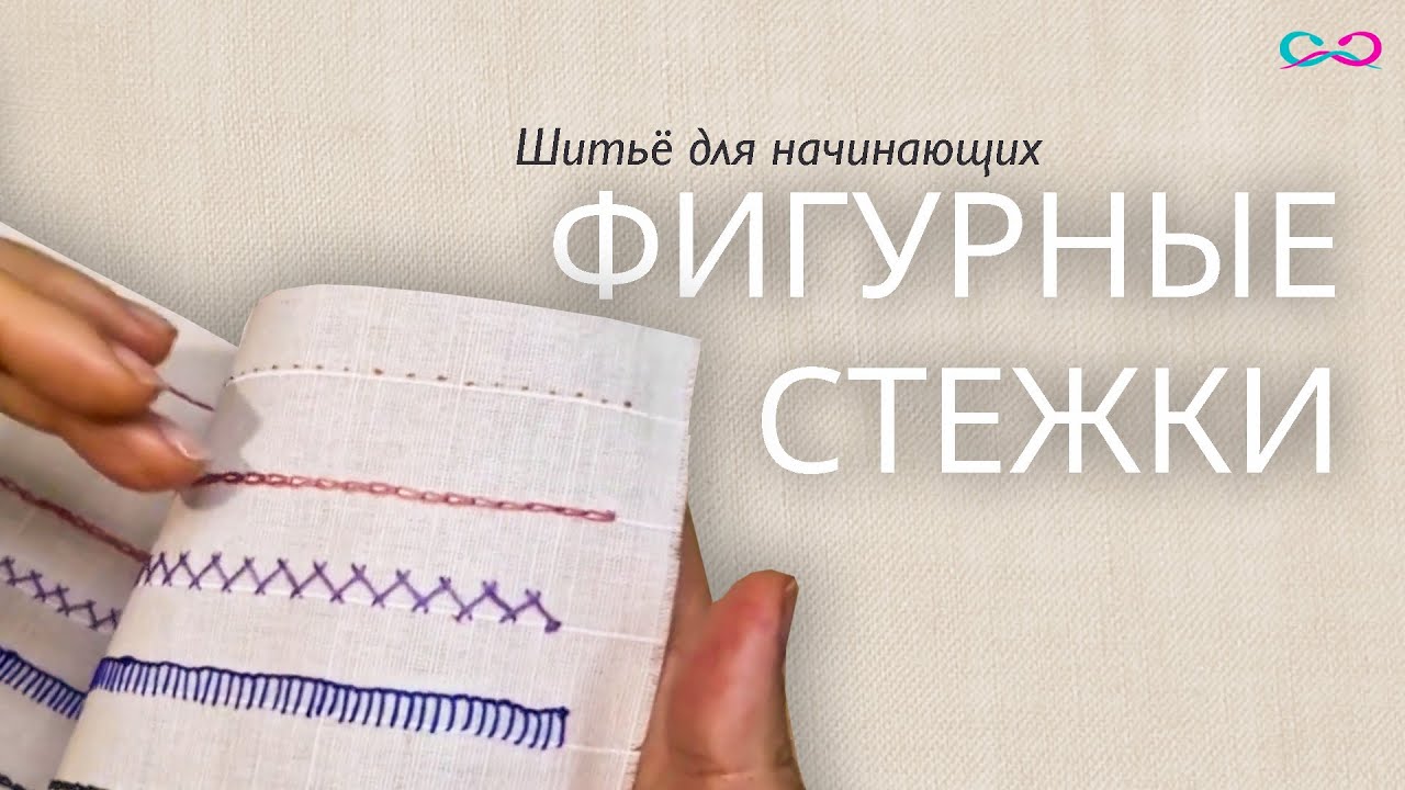 Искусство ручных швов: тамбурный шов, козлик и петельный стежок