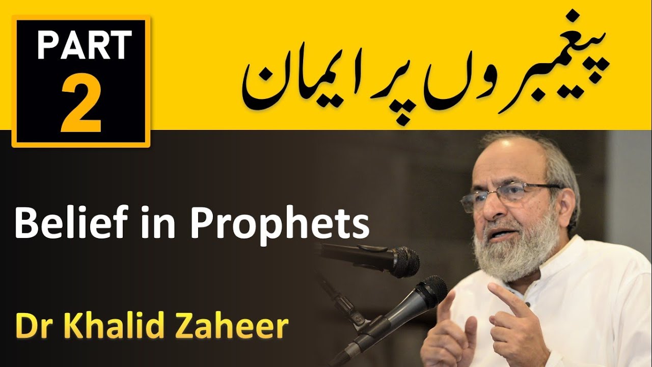 Paighambaron par Imaan - Part 2 - Dr Khalid Zaheer