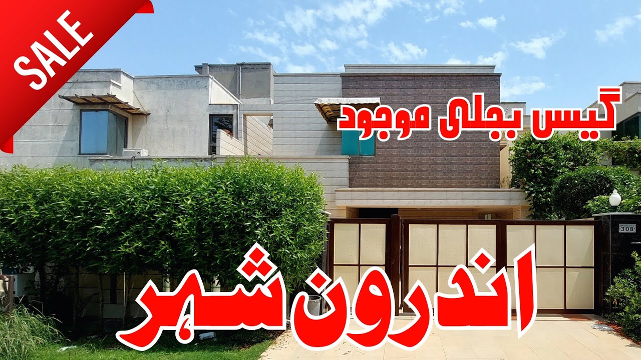 10 Marla House Design | House for Sale Sitara Sapna City | Dawoo Road Faisalabad @azhariqbalchadhar