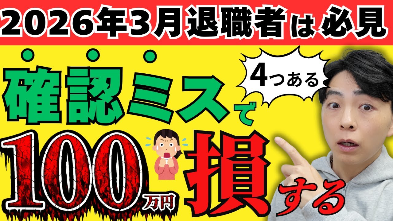 【知らないと損】定年退職まで3ヶ月の人が必ず確認すべき4つのこと｜100万円差が出ます