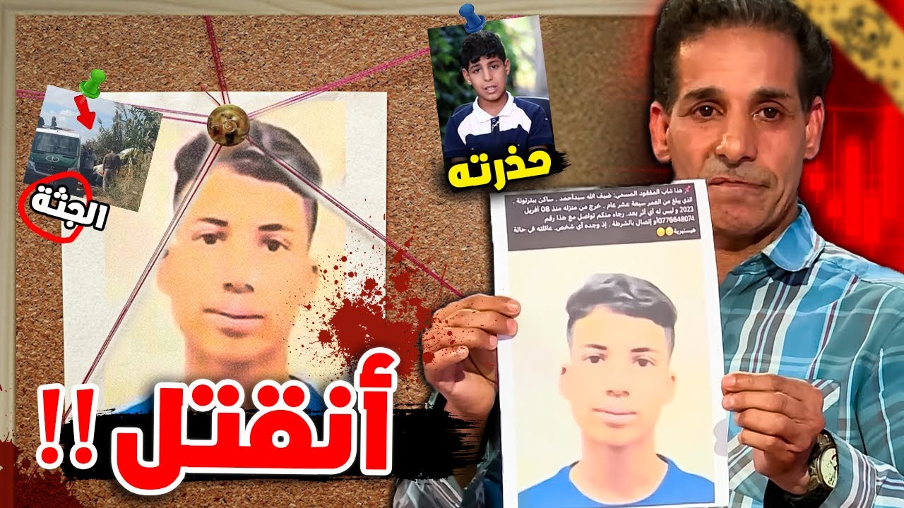 شاب جزائري قتل بسبب لعبة فري فاير!!