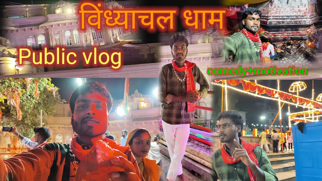 Vindhyachal Mandir vlog | Vindhyachal Dham |Vindhyavasini Mandir Vlog l mirzapur vlog l public vlog 