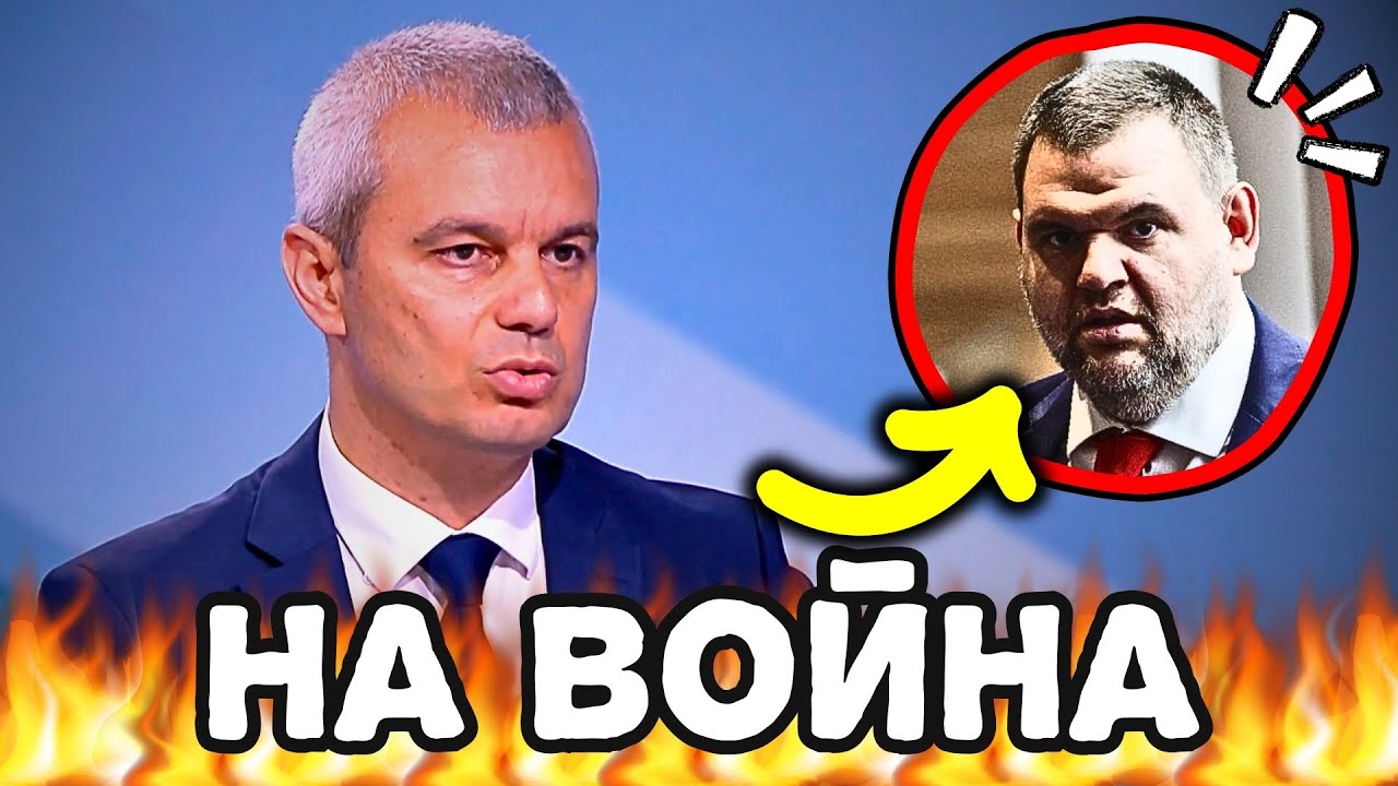 Костадин Костадинов СРЕЩУ 