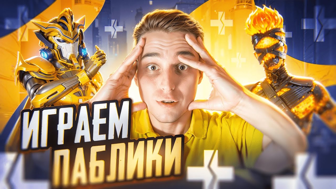 САМОЕ СИЛЬНОЕ ДУО В PUBG MOBILE?