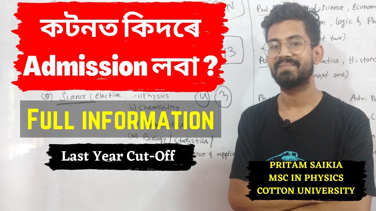 কটনত HSৰ নামভৰ্তিৰ সম্পূৰ্ণ প্ৰক্ৰিয়া ।। How to take admission in Cotton University ??🔥🔥