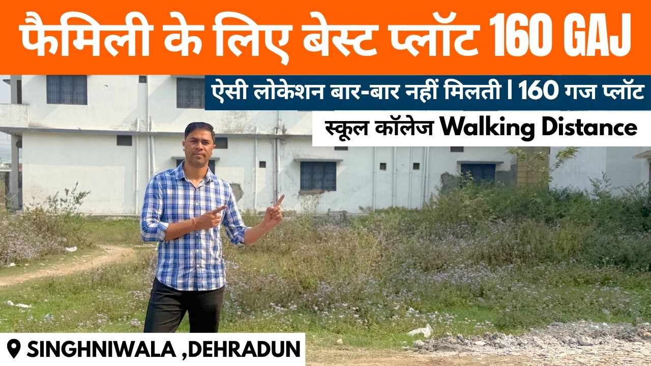 देहरादून में 160 गज का प्लॉट | Shimla Bypass Road Singhniwala | Best Location Plot