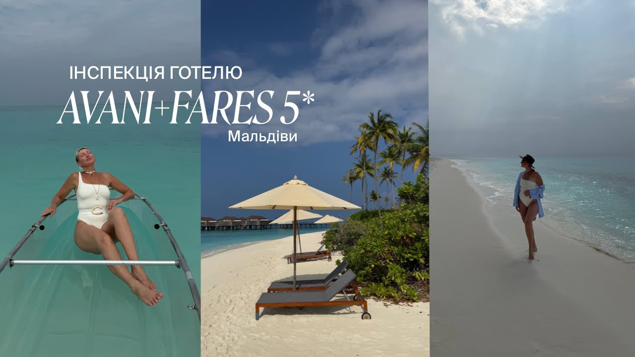 AVANI + FARES MALDIVES 5  ⭐️ - ІНСПЕКЦІЯ ГОТЕЛЮ  Inspection Hotel of Avani + Fares