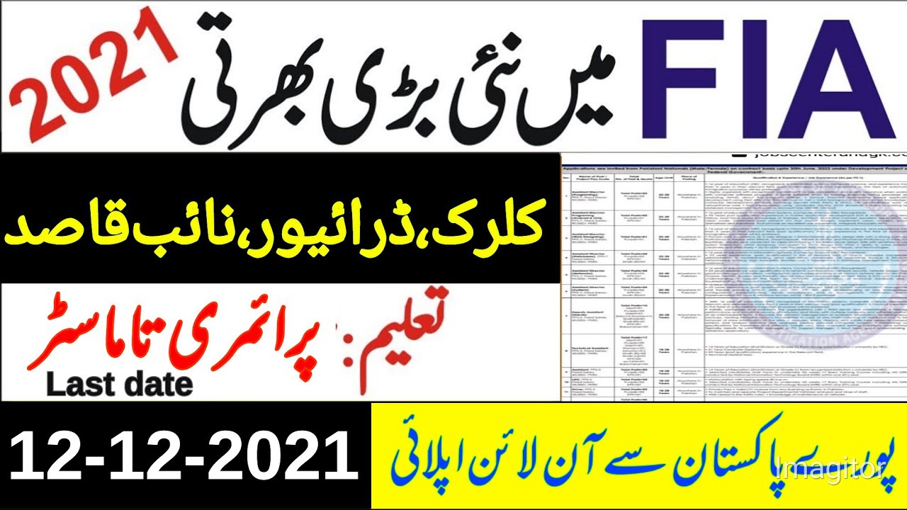 Latest Federal investigation agency jobs 2021 || how to apply for fia jobs 2021 || Online Apply