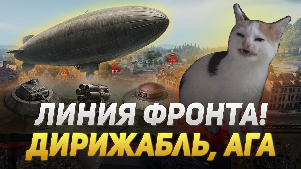 ЗАПИСКИ РАНДОМА! ЛИНИЯ ФРОНТА. МИР ТАНКОВ
