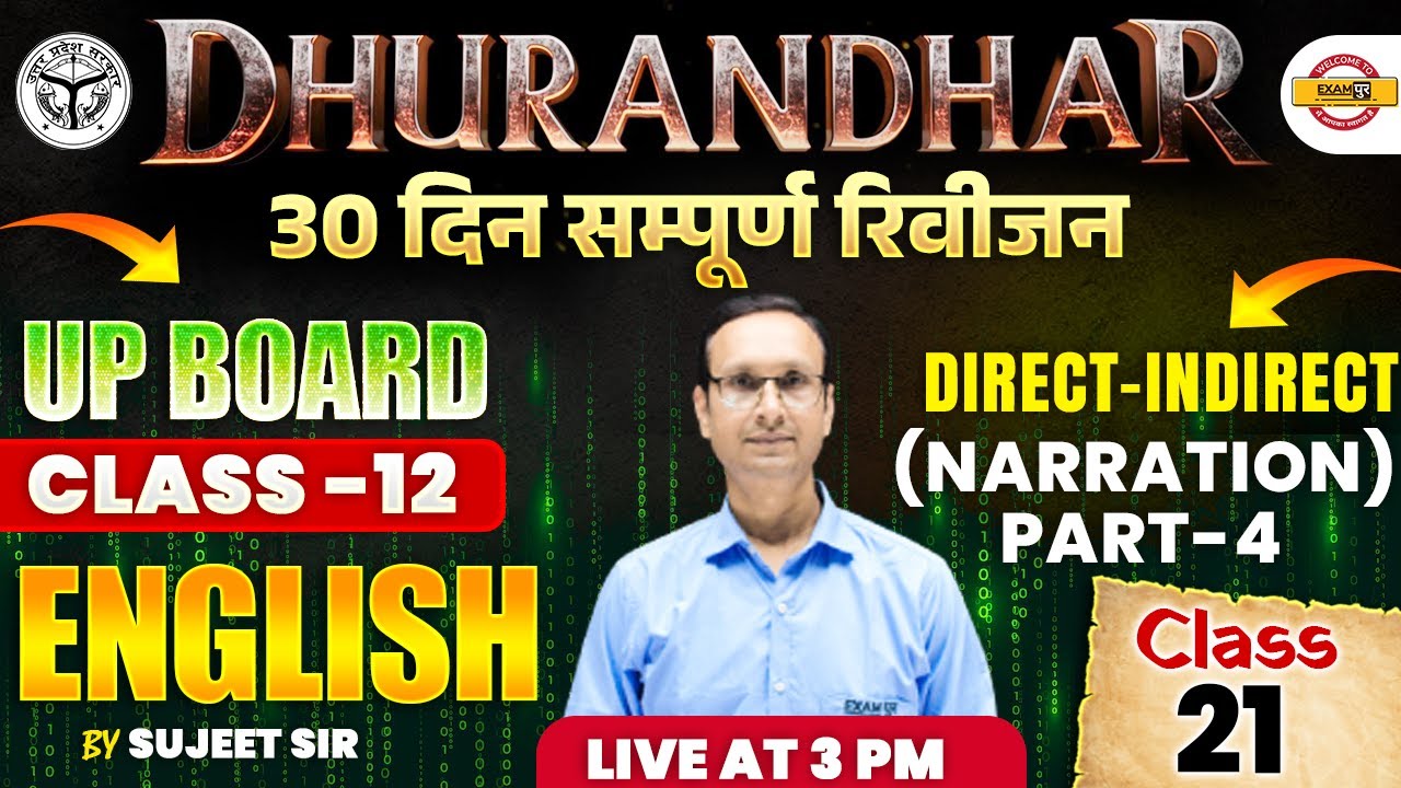 UP BOARD CLASS 12th || ENGLISH || DIRECT-INDIRECT(NARRATION)-4 || CLASS-21 || BY SUJEET SIR
