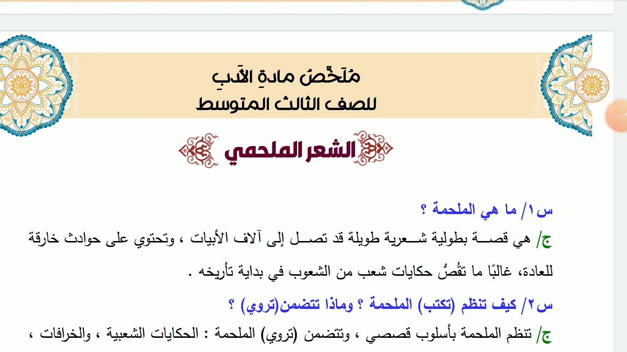 الشعر الملحمي / الشاعر عمر أبو ريشة