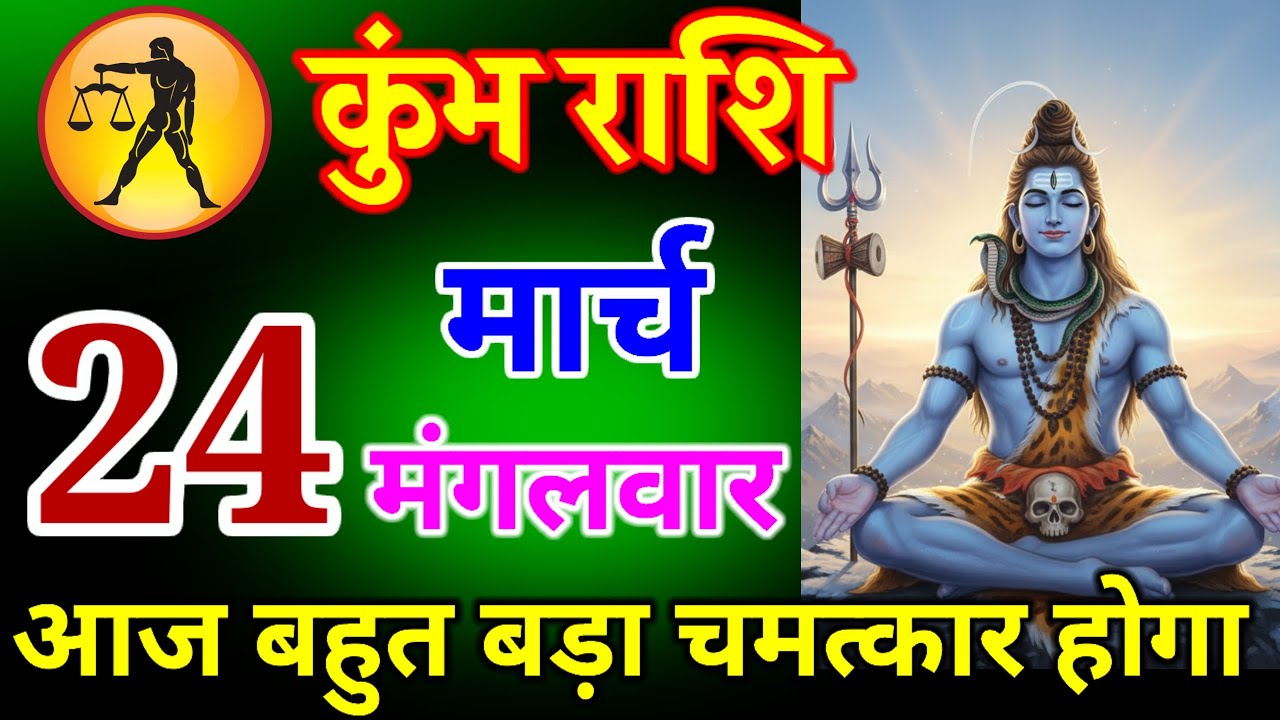 कुंभ राशि 20 फरवरी 2026|| आज बहुत बड़ा चमत्कार होगा || हर हर महादेव  #kumbharashi