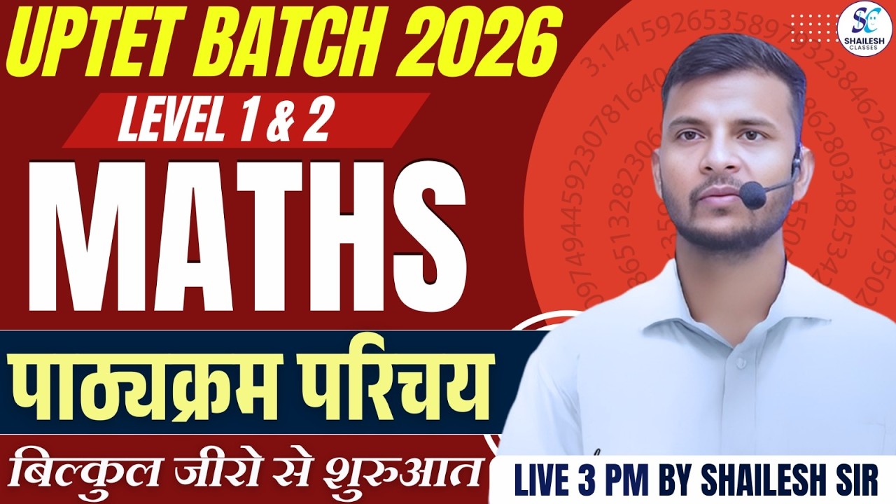 UPTET 2026 Maths  | पाठ्यक्रम परिचय Full Explanation | UPTET 2026 Complete Class | #tet2026