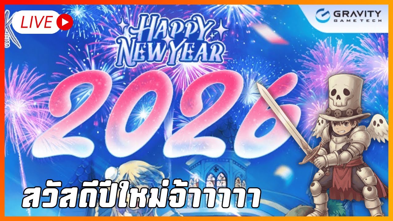 Live32 | สวัสดีปีใหม่กับOGHเหมือนเดิม | ROC Sv.Bapho #ragnarokclassic